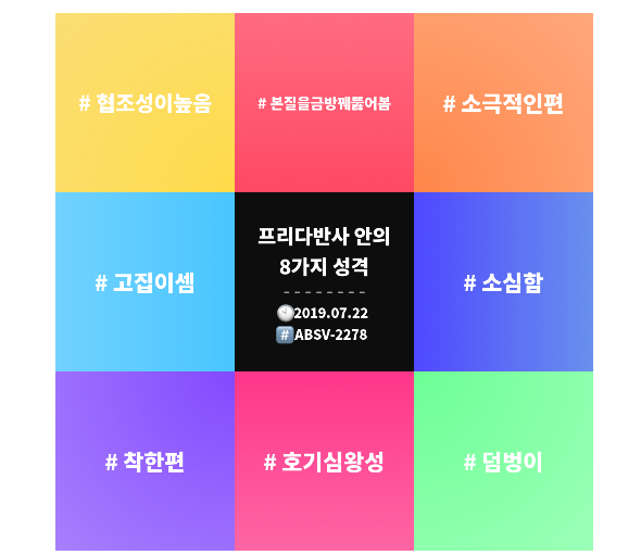  내 안의 8가지 성격(엠그램 무료 성격 테스트)