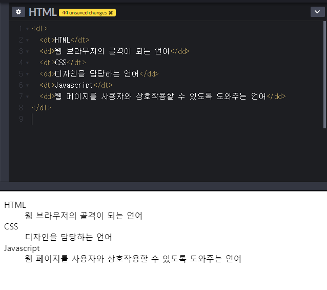  HTML 기초 문법, <dl>, <dt> <dd> 태그