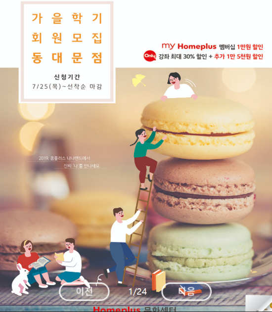  2019 홈플러스 가을학기 엄마표 창의코딩과정 개설 안내_#1.동대문점_아이퓨처랩  9월9일~30일 4차시 과정