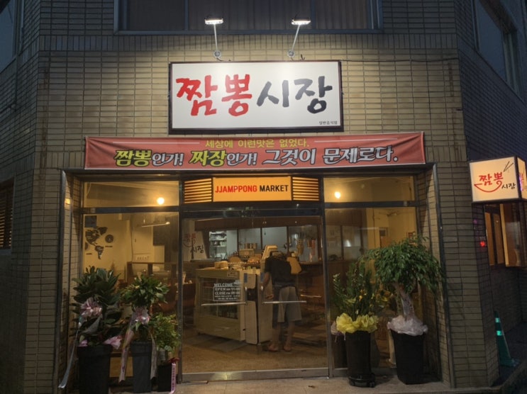  [대구/북구청 맛집] 진심 추천한다, 짬뽕시장
