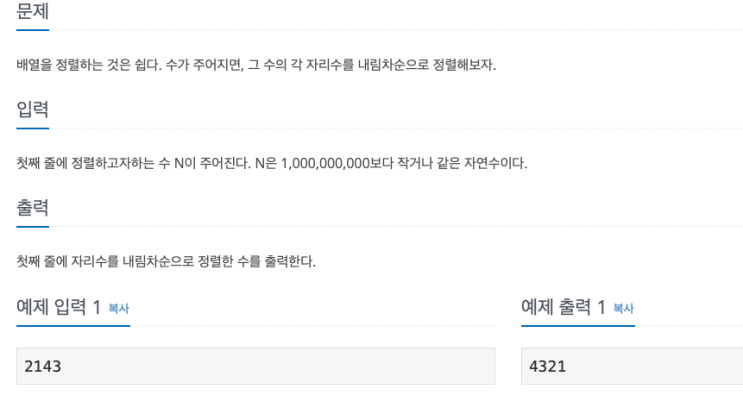  백준 : 1427번 소트인사이드  (Java)