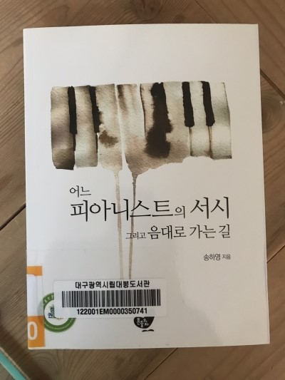  어느 피아니스트의 서시, 송하영 & 모짜르트와 베토벤, 이채훈