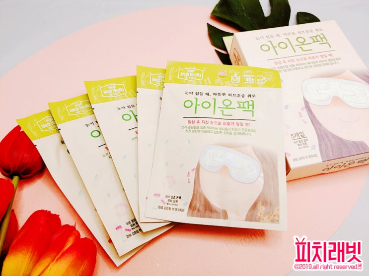 메디힐리 아이온팩, 뷰티의여왕에서 만나다