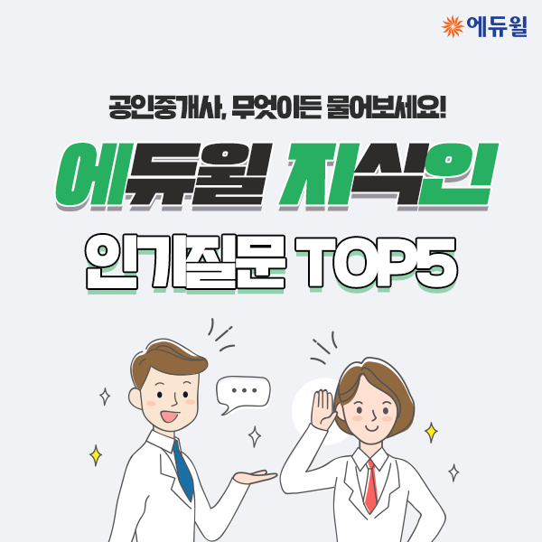 에듀윌 지식인 7월 3주차 베스트 컨텐츠