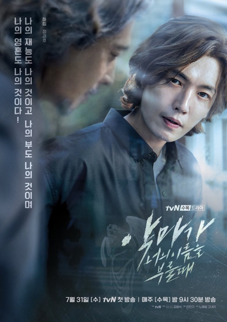  악마가 너의 이름을 부를때 인물관계도 등장인물 정경호 박성웅 이설 이엘