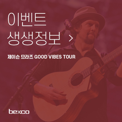 제이슨 므라즈 GOOD VIBES TOUR (부산) 제이슨 므라즈 GOOD VIBES TOUR (부산)