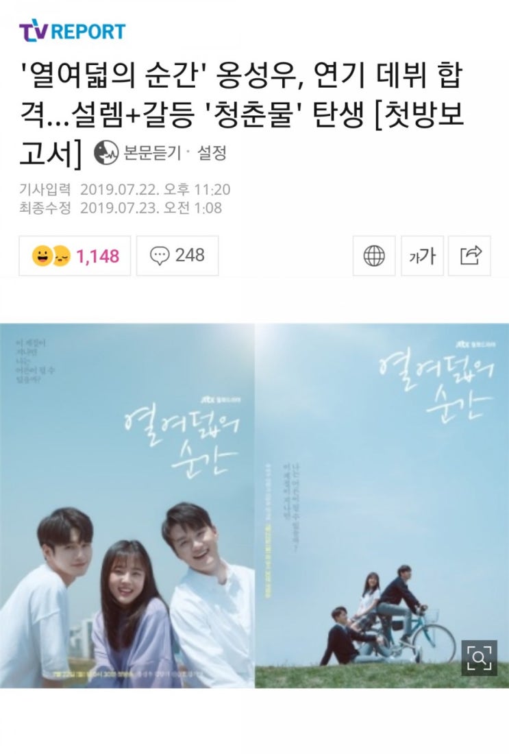  WELO의 열여덟의 순간 첫방 후기 - 최준우 모음