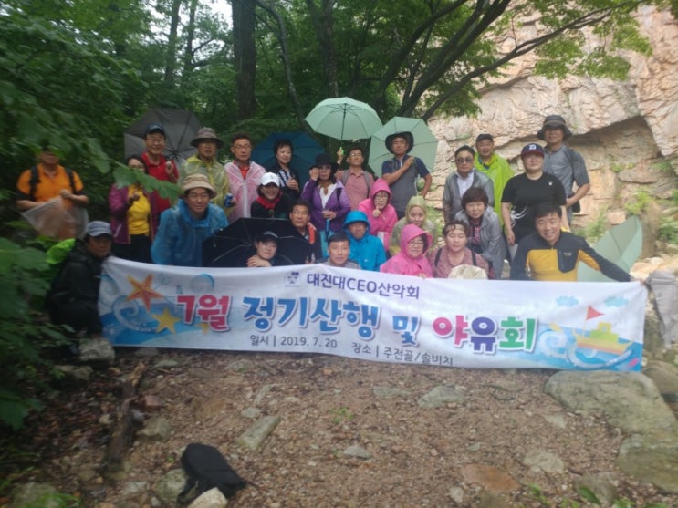  대진대CEO 총동문회 산악회 [수호1004윤충식]