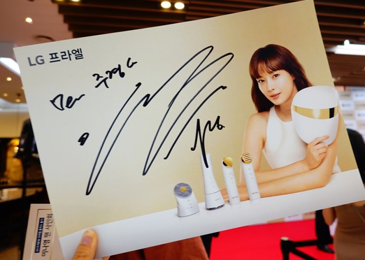  뷰티디바이스 LG프라엘플러스 이나영팬사인회 다녀왔어요