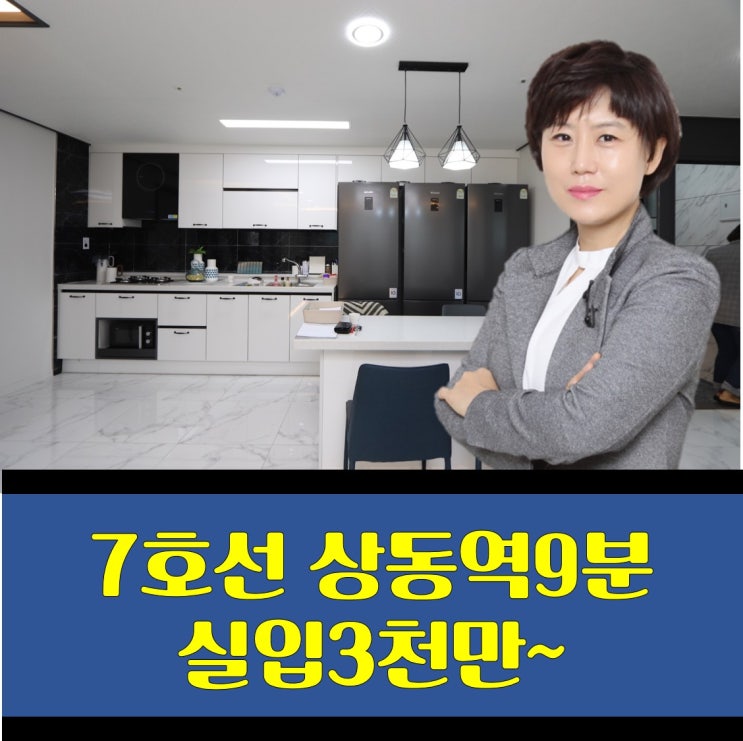  상동신축빌라 아파트 높이 전망시~원해