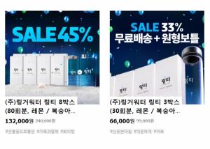 링거워터 링티 , 가격파괴 실시 , 일석이조로 , 차가운물에 혼합해 링거워터 링티 , 가격파괴 실시 , 일석이조로 , 차가운물에 혼합해