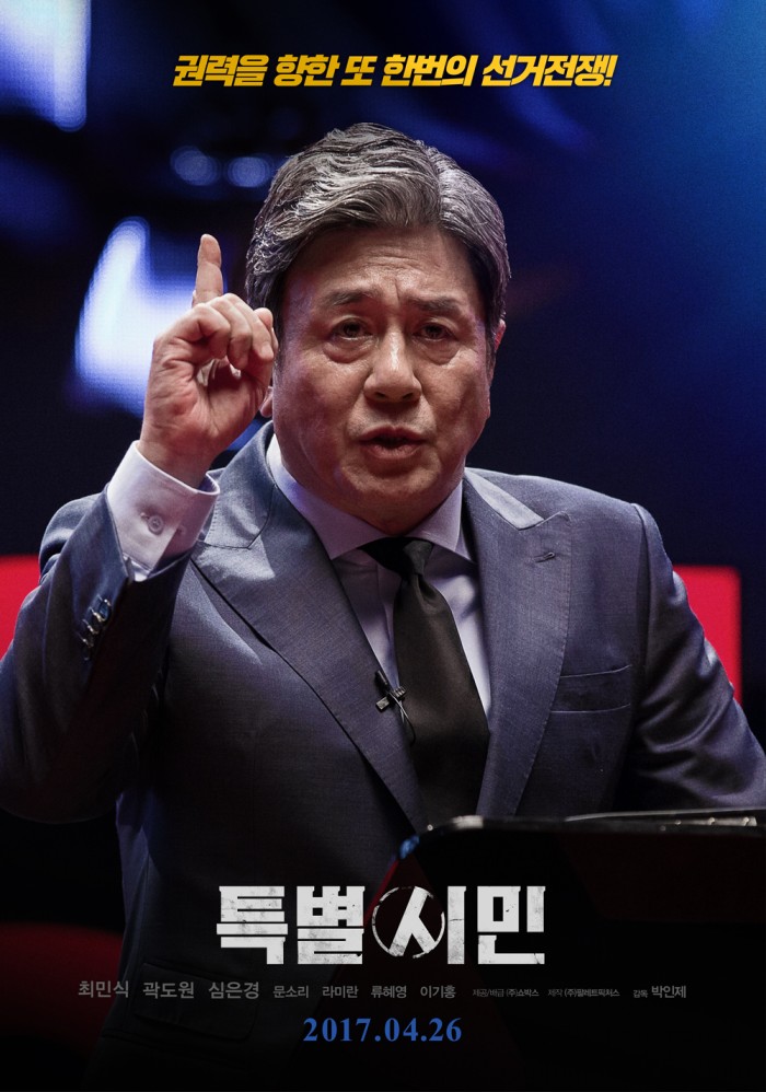 영화 ‘특별시민’, 07월 23일 02시 50분에 OCN에서 방영 예정 영화 ‘특별시민’, 07월 23일 02시 50분에 OCN에서 방영 예정
