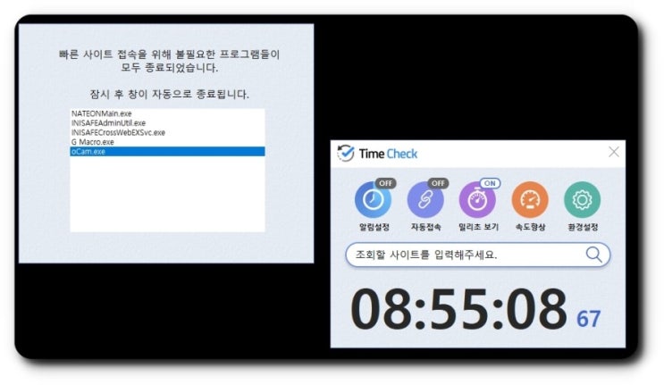  동국대학교 수강신청 준비는 이제 정확한 서버시간을 이용한 타임체크와 함께하자! 