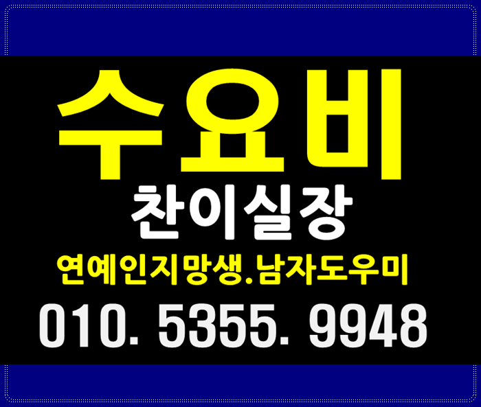  잠실 방이 24시 방이동호빠 송파 길동 천호동 여성전용노래방 24시 남자도우미 다같이알죵??