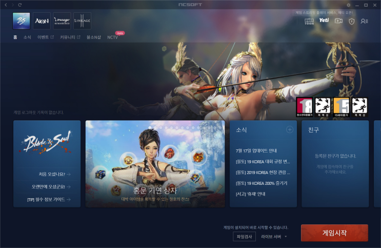  NC 소프트게임, 블레이드&소울에서 해피머니를 사용해보니!