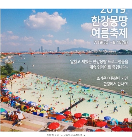 2019서울 한강 여름축제"