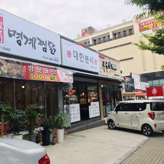  세천 대한분식 : 레트로갬성으로 챱챱*_*