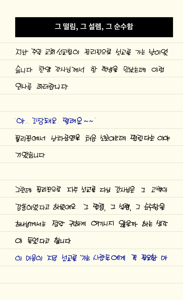  손글씨로 전하는 극동방송 좋은아침 오프닝_20190722