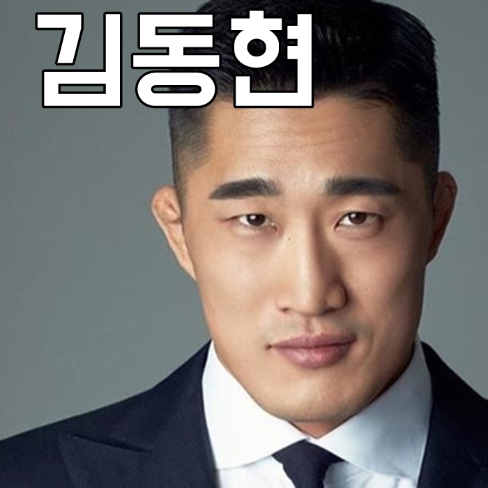  김동현 나이 아내 송하율 인스타 크으