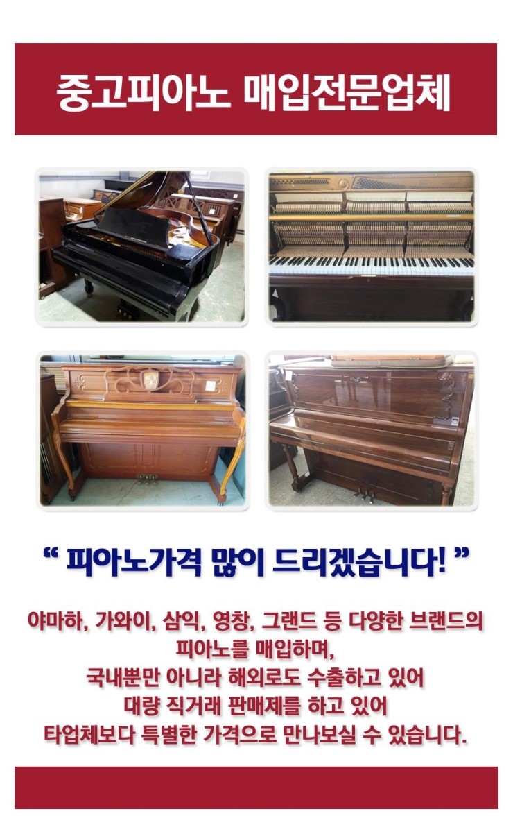  경기도광주시중고피아노 대박실력 만족하여 끝까지