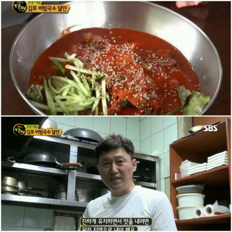  [생활의 달인] 김포 비빔국수 달인 정경환 '뚝방국수' 위치 비법 가격