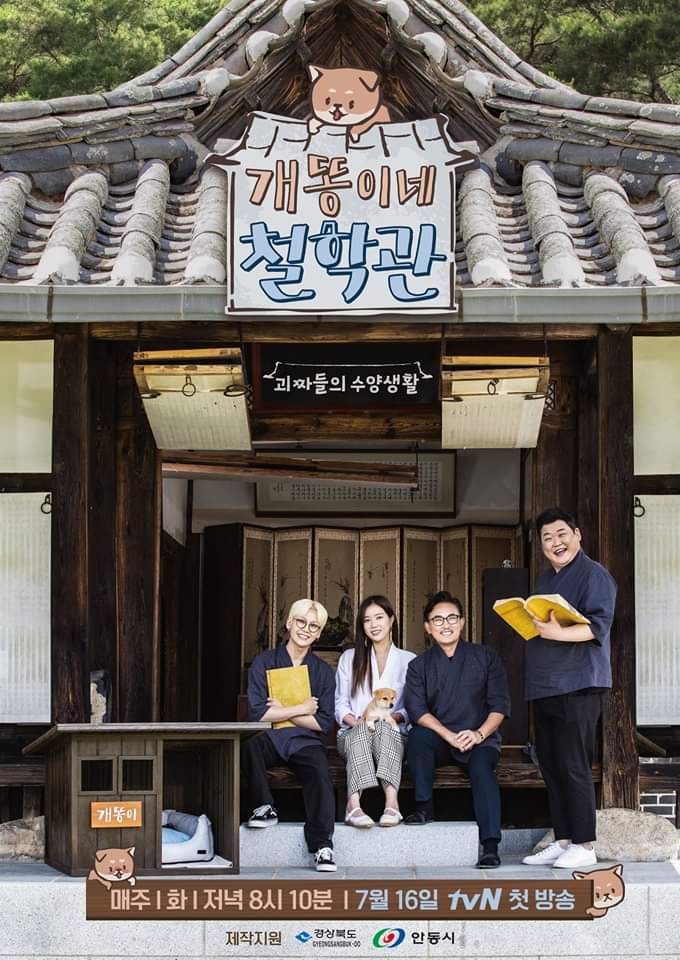  tvn 새 예능 '개똥이네 철학관' - 전인권 님 출연