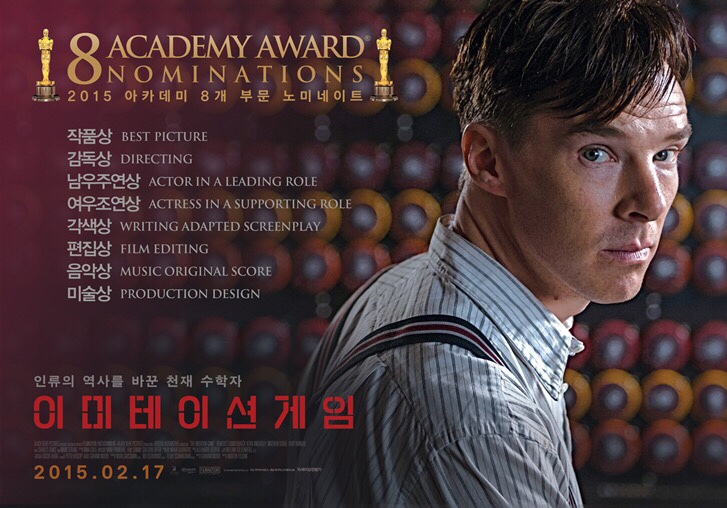  [영화] 이미테이션게임(2015)