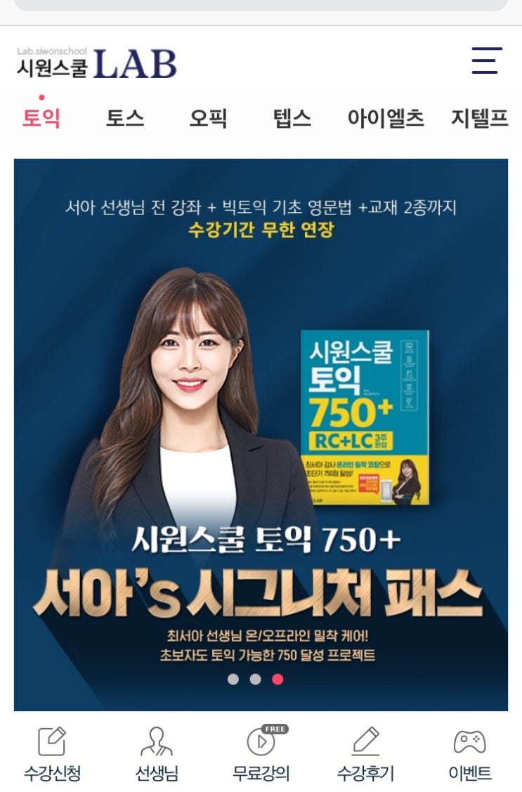  시원스쿨 토익으로 딱 3주만 존버해보시길