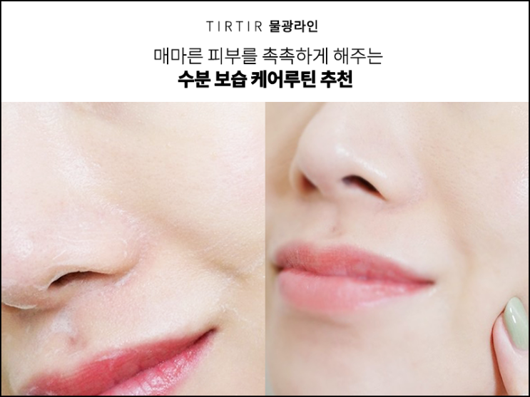  티르티르 부작용 없는 똑똑한 데일리케어 추천