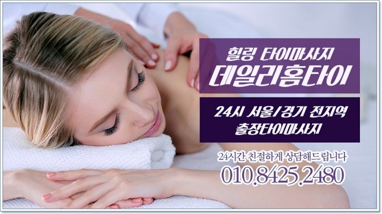 용산 태국마사지 출장으로 빠르게 이용했어요 용산 태국마사지 출장으로 빠르게 이용했어요