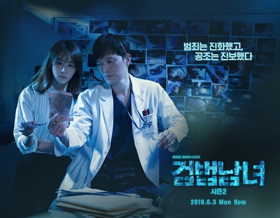  MBC월화드라마 검법남녀 시즌2/29,30화 결방안내입니다!(7월22일) 