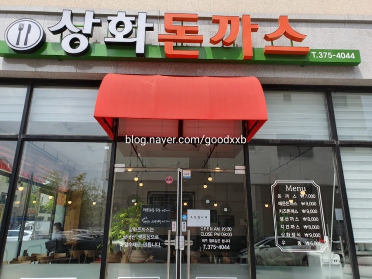  20190724 [맛집리뷰]화성 2동탄 상화돈까스