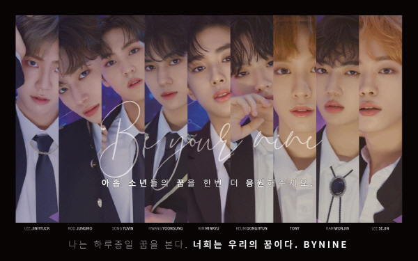  바이나인(BY9) 국프들 진짜 프로듀싱 했다! ‘1억 모금’에 티저 이미지까지 대박!