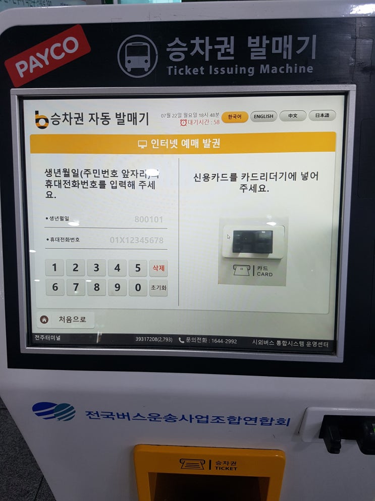 [355/365] 전주시외버스터미널 인천공항 버스예매하기