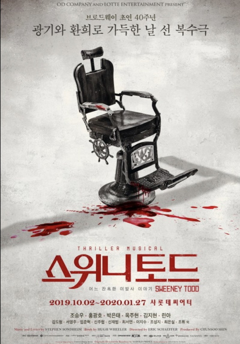 돌아온 뮤지컬 스위니토드 2019 캐스팅 공개 샤롯데시어터에서 10월 개막! : 네이버 블로그, image size:800x1147