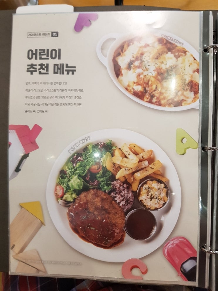  익산 라라코스트 부송점