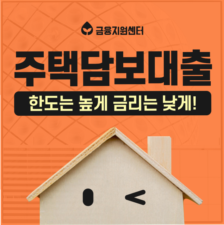 저축은행아파트담보대출 쉽게 진행가능~!