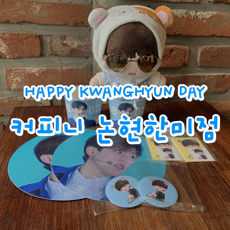  커피니 논현한미점  스타쉽 이광현 연습생 생일 축하합니다!!