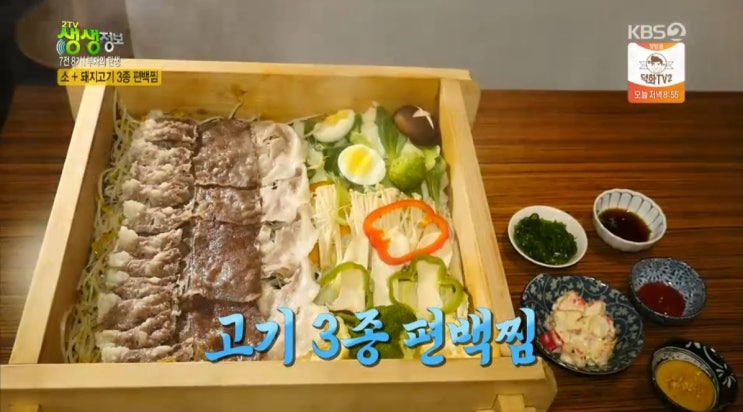 2tv 생생정보 7전 8기 부자의 탄생 - 돼지고기 특수부위+대파 김치 - 서울 원조부안집 vs 고기 해물 편백찜 대구 찌다 2tv 생생정보 7전 8기 부자의 탄생 - 돼지고기 특수부위+대파 김치 - 서울 원조부안집 vs 고기 해물 편백찜 대구 찌다