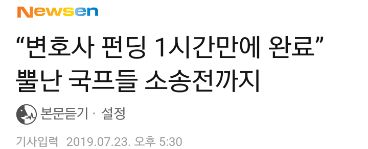  문자투표하신 분들 탄원서 힘 보태주세요 190723 프로듀스X101 프듀X 생방 문자투표 조작관련 법적대응 변호사 수임료 모금 완료