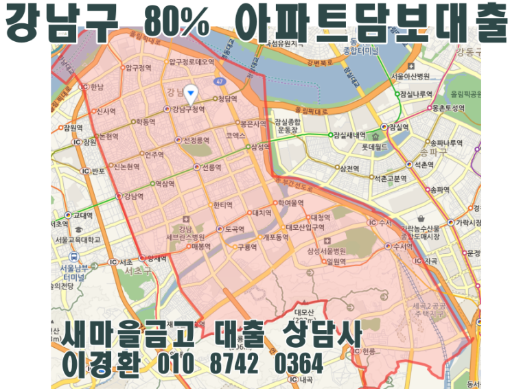  새마을금고 강남구 80%아파트담보대출 주담대금리 알면 놀라실겁니다.