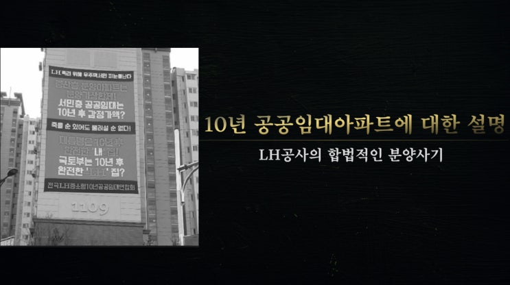  10년 공공임대 분양전환 아파트의 문제점(특별공급은 당신의 인생에 단 한 번)