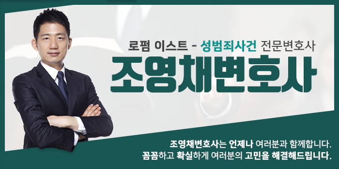 서울형사전문변호사의 아동 성추행 처벌을 낮추기 위해서는 2