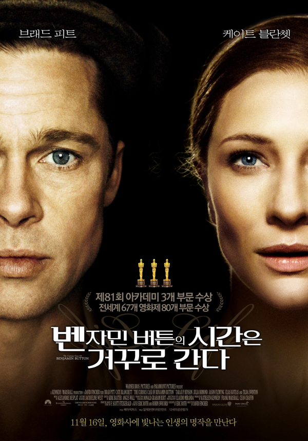  OCN, 벤자민 버튼의 시간은 거꾸로 간다, The Curious Case Of Benjamin Button, 2008