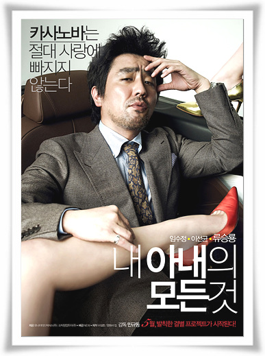  내 아내의 모든 것 정말웃긴 영화"내아내의모든것"ㅇl들의 결말 or 줄거리