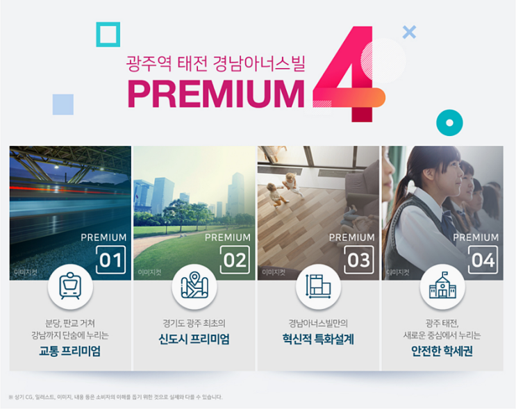  경기광주아파트분양, 완성된 신도시에서 7월에 만나볼 광주역 태전경남아너스빌