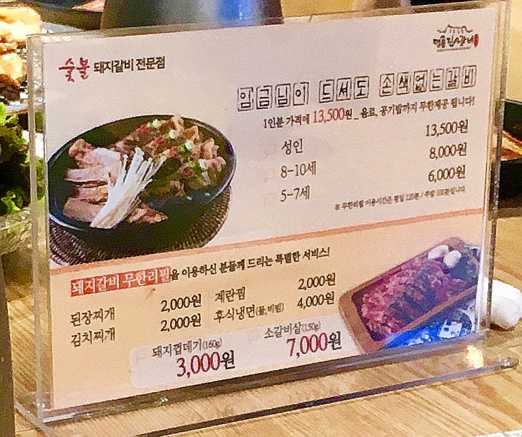  무한리필 돼지갈비집 <명륜진사갈비> 가좌마을점 방문후기:) 냠냠