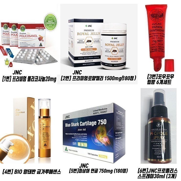  JNC제이엔시 호주국민건강제품들~~6종모음!!