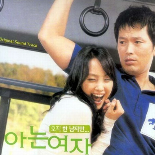  조영수 - 모르죠 (아는여자 OST)