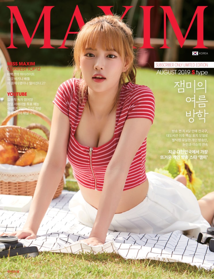  맥심 8월호 모델 트위치 스트리머 BJ 잼미 / 신예지 기상캐스터 아나운서 맥심화보
